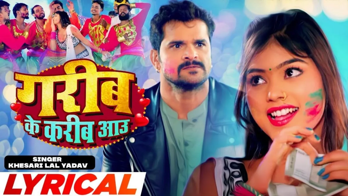 गरीब के करीब आउ | Khesari Lal Yadav, Neha Raj | Gareeb Ke Kareeb Aau | Bhojpuri Video 2022