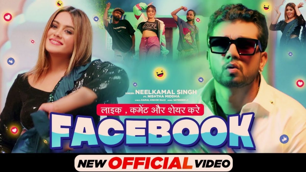 फेसबुक | Neelkamal Singh | Facebook | Bhojpuri Video 2022