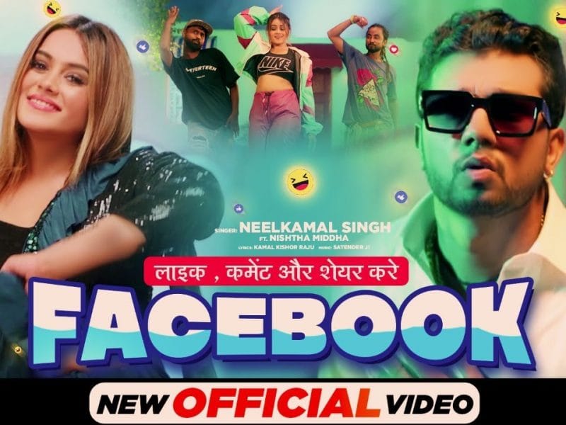 फेसबुक | Neelkamal Singh | Facebook | Bhojpuri Video 2022