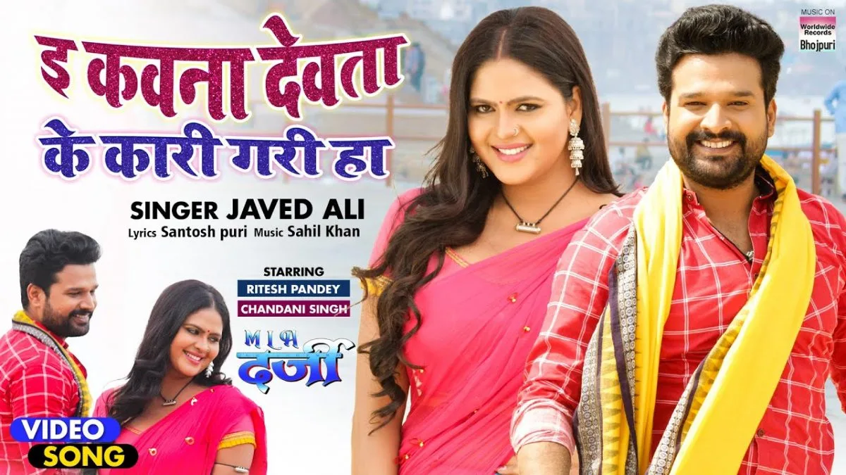 ए कावना देवता के कारी गरी ह | Javed Ali,Ritu Pathak | E Kawna Devta Ke Kaari Gari Ha | Bhojpuri Video 2022