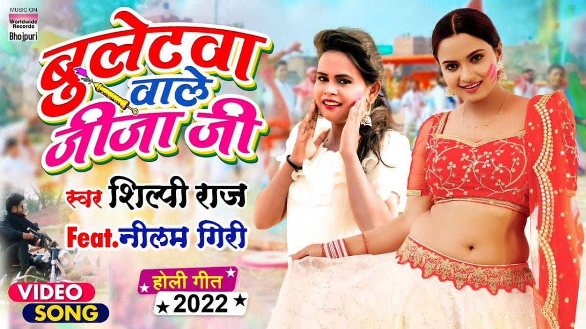 बुलेटवा वाले जीजा जी | Shilpi Raj | Bulletwa Wale Jija Ji | Bhojpuri Video 2022