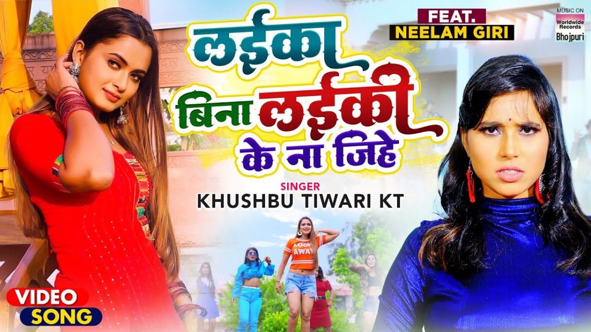 लाइक बिना लाइक के ना जिहे | Khushbu Tiwari KT | Laika Bina Laiki Ke Na Jihe | Bhojpuri Video 2022