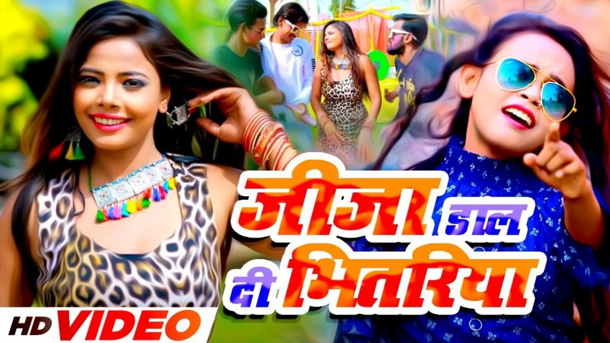 जीजा डाल दी भितरिया | Mani Raja, Shilpi Raj | Jija Dal Di Bhitariya | Bhojpuri Video 2022