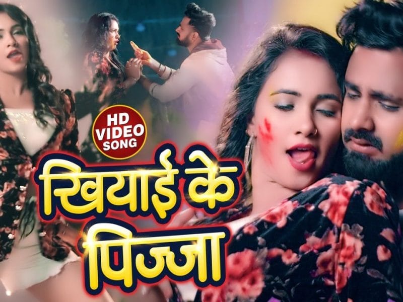 खीयाई के पिज़्ज़ा | Neha Raj | Khiayi Ke Pizza | Bhojpuri Video 2022