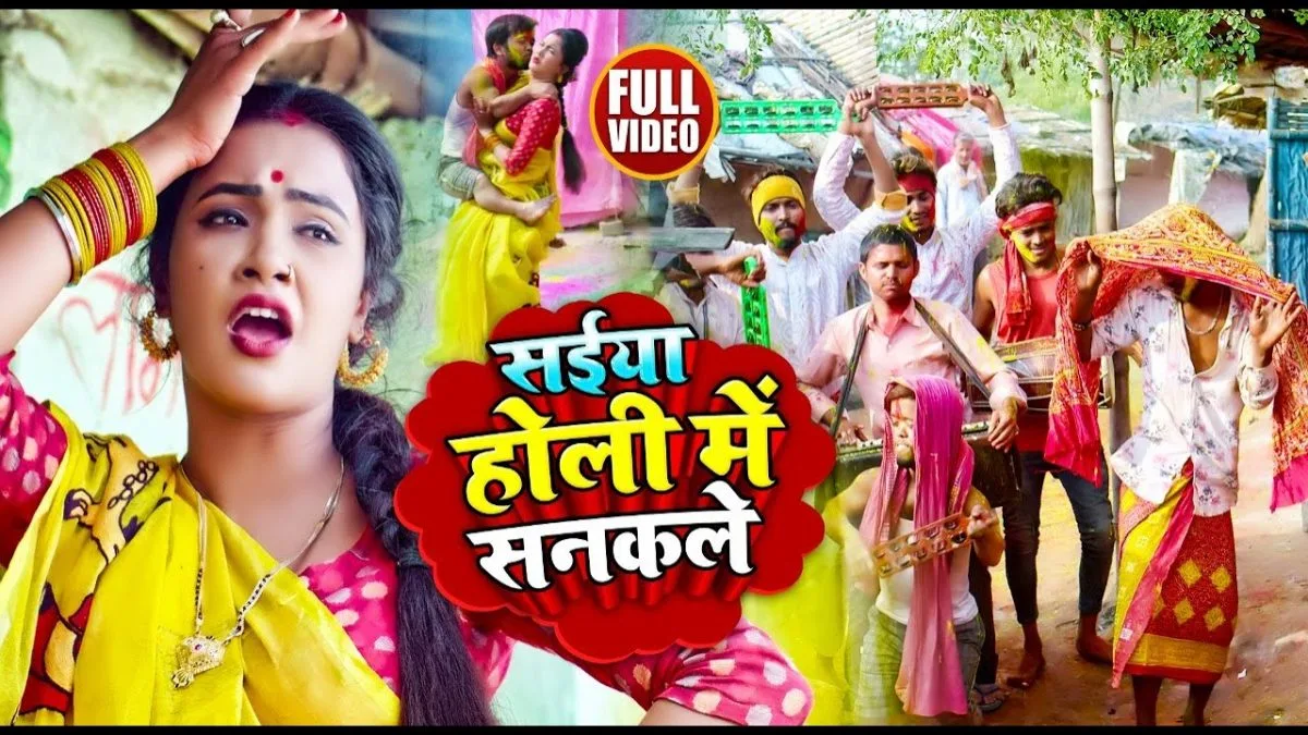सईया होली में सनकले | Anupma Yadav | Saiya Holi Me Sanakale | Bhojpuri Video 2022