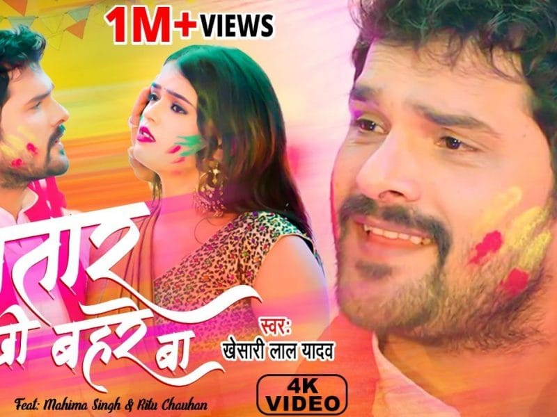 भतार सखी बहरे बा | Khesari Lal Yadav | Bhatar Sakhi Bahre Ba | Bhojpuri Video 2022