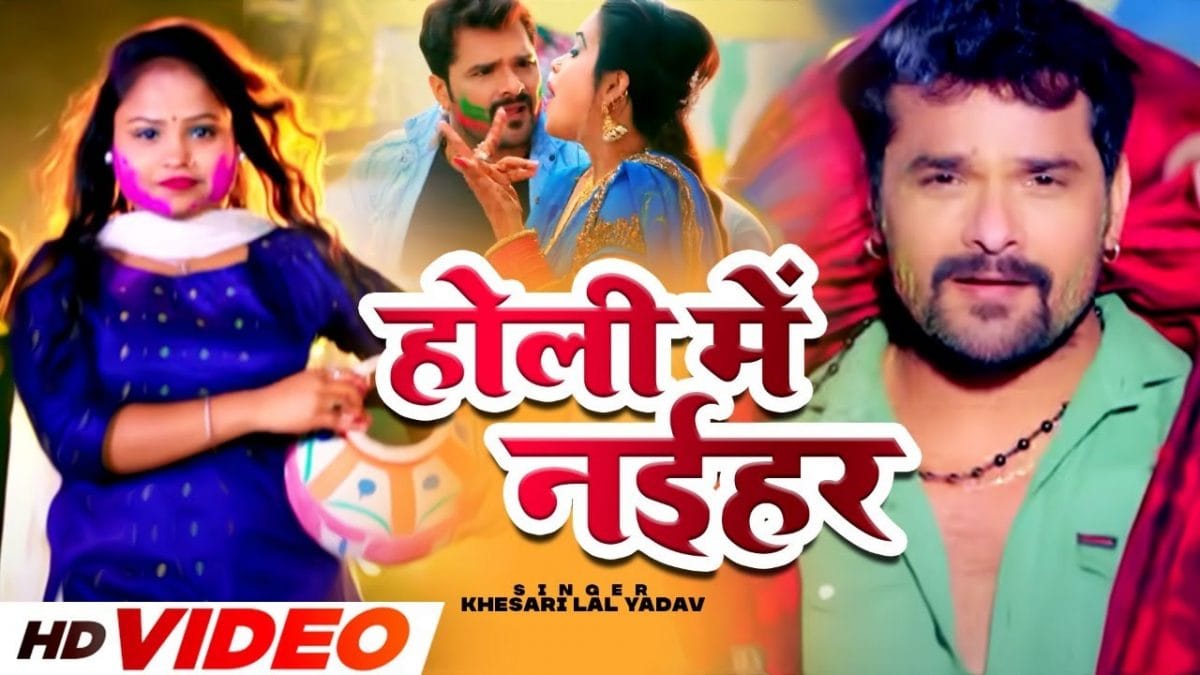 होली में नईहर | Khesari Lal Yadav | Holi Me Naihar | Bhojpuri Video 2022