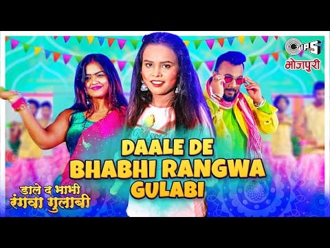 डाले द भाभी रंगवा गुलाबी | Shilpi Raj, Pawan Raja Yadav | Daale De Bhabhi Rangwa Gulabi | Bhojpuri Video 2022