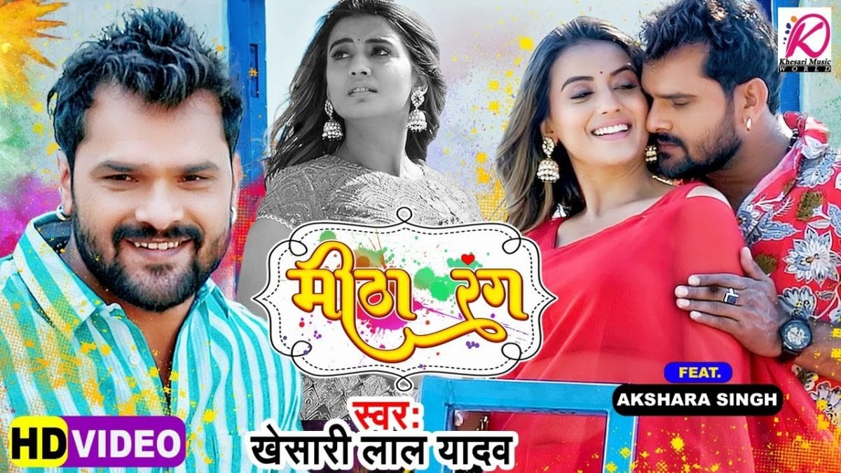 मीठा रंग | Khesari Lal Yadav | Mitha Rang | Bhojpuri Video 2022