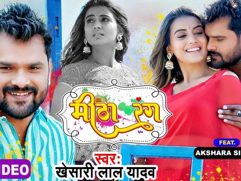 मीठा रंग | Khesari Lal Yadav | Mitha Rang | Bhojpuri Video 2022