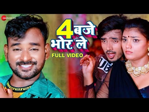 4 बजे भोर ले | Vijay Utpati,Sanjana Singh | 4 Baje Bhor Le | Bhojpuri Video 2022