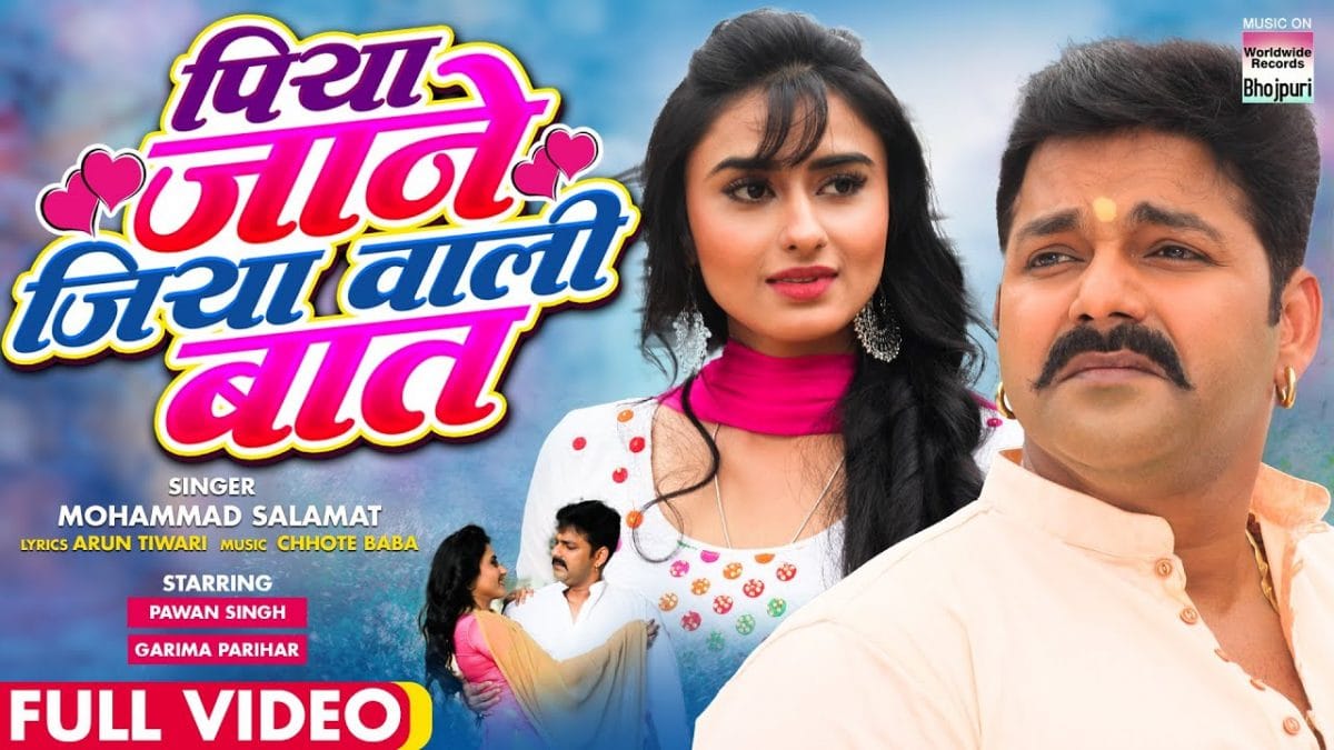 पिया जाने जिया वाली बात | Mohammad Salamat | Piya Jane Jiya Wali Baat | Bhojpuri Video 2022