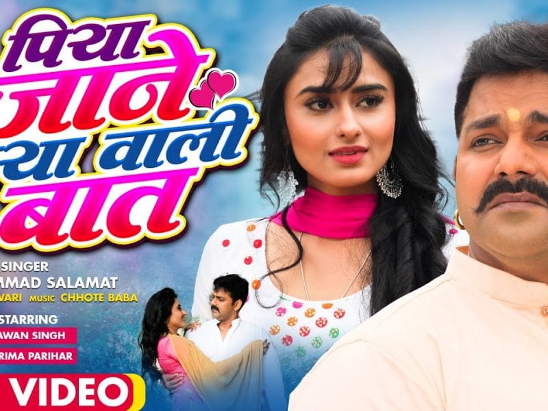पिया जाने जिया वाली बात | Mohammad Salamat | Piya Jane Jiya Wali Baat | Bhojpuri Video 2022