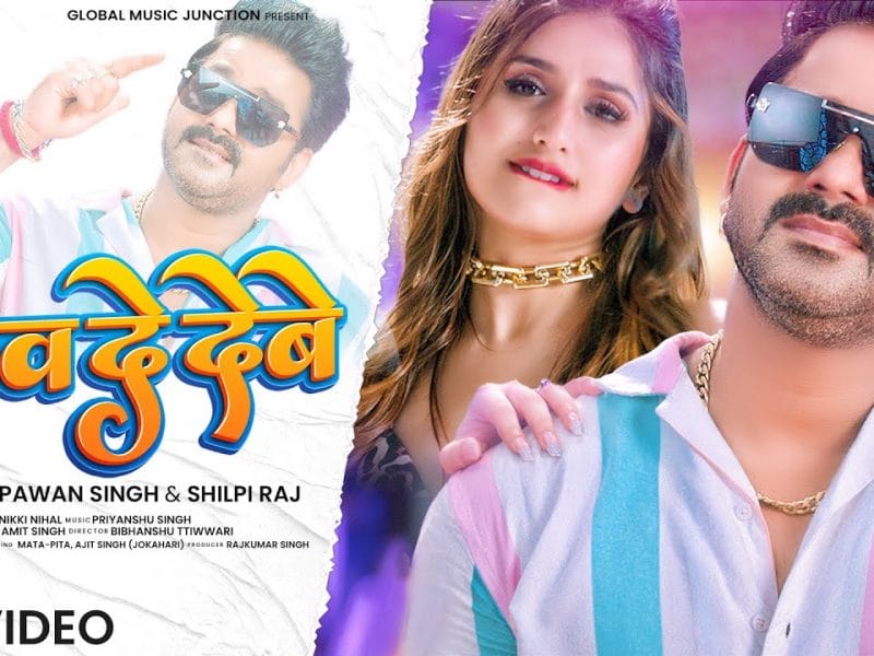 घाव दे देबे | Pawan Singh, Shilpi Raj | Ghav De Debe | Bhojpuri Video 2022