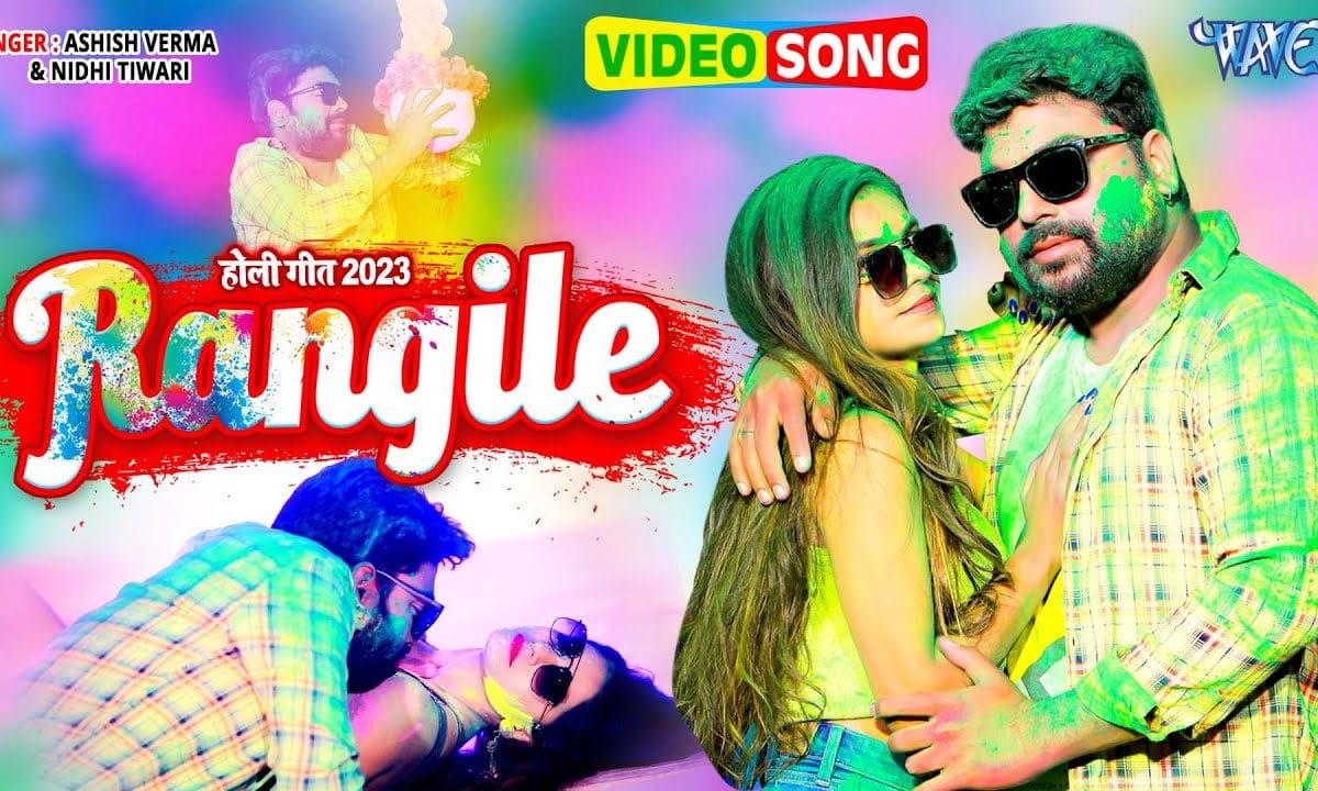 रंगीले | Ashish Verma, Nidhi Tiwari | Rangile | Bhojpuri Video 2023